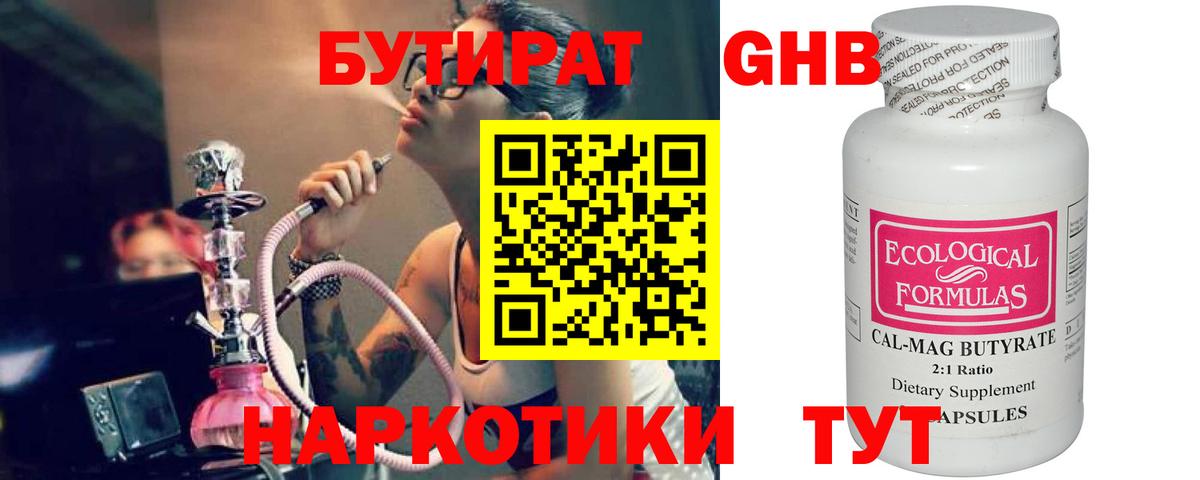 Бутират BDO  Вход с VPN  Донецк 