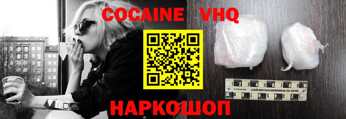 Донецк  COCAIN VHQ  Вход с VPN 