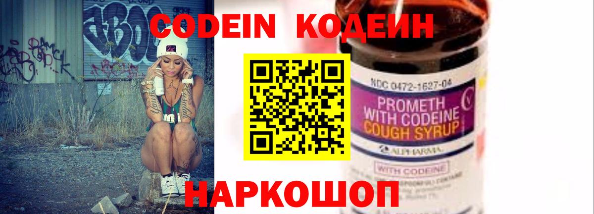 Донецк  Кодеиновый сироп Lean напиток Lean (лин)  Вход с VPN 