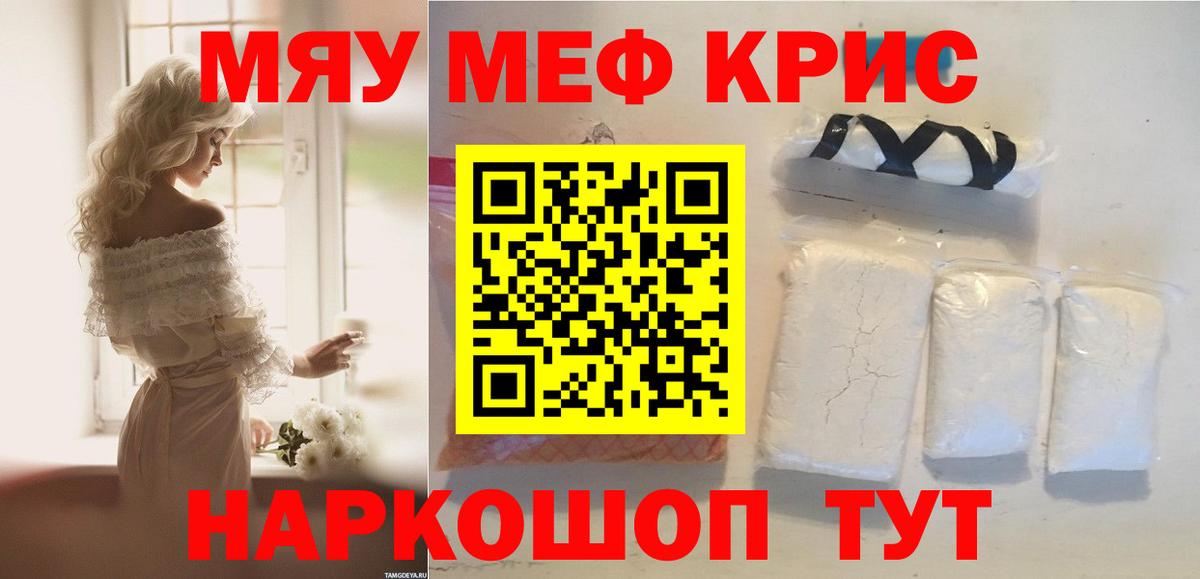 Мефедрон кристаллы Донецк