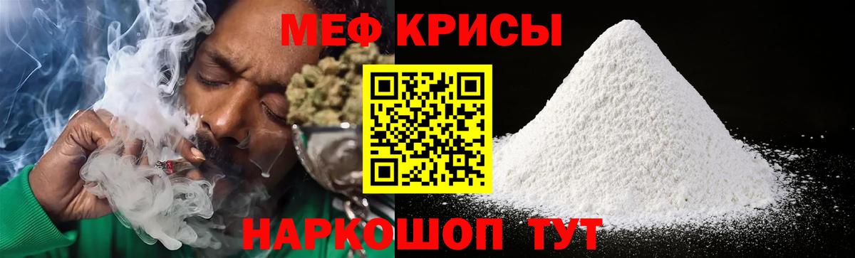 Мефедрон VHQ  МЕФ мука  Мефедрон  магазин продажи   МЯУ-МЯУ  Донецк  Вход с VPN 